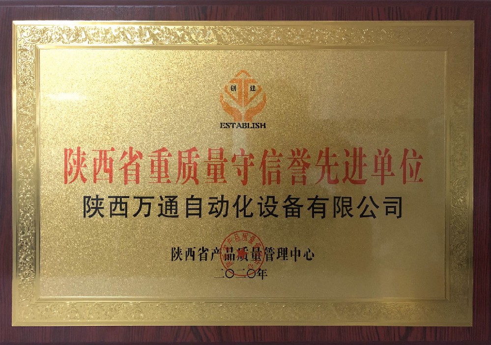 重質(zhì)量守信譽(yù)先進(jìn)單位