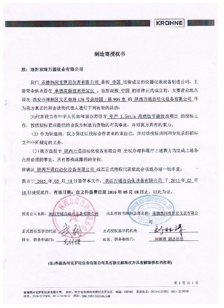 克羅尼項(xiàng)目授權(quán)書
