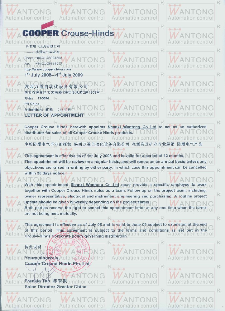 庫(kù)柏電氣產(chǎn)品授權(quán)書(shū)