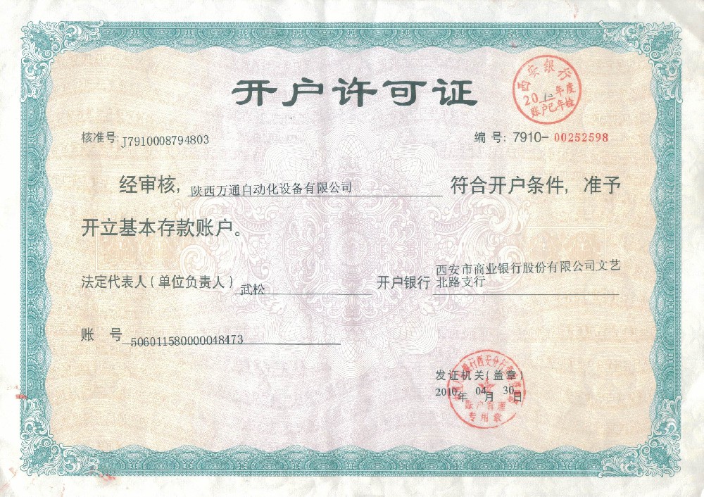 開(kāi)戶許可證