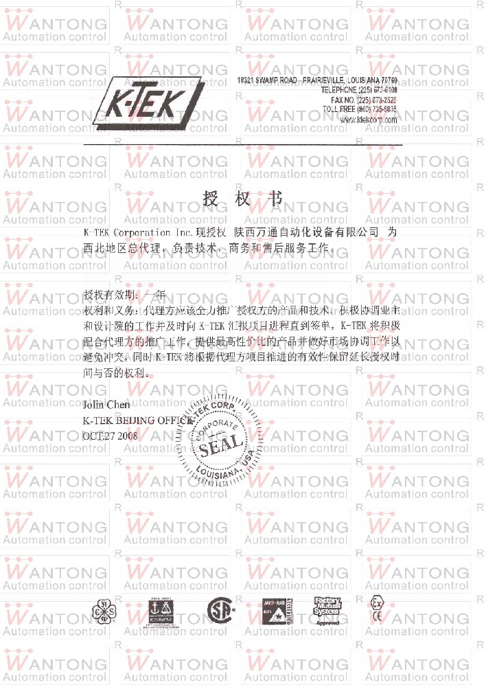 K-TEK授權(quán)書(shū)